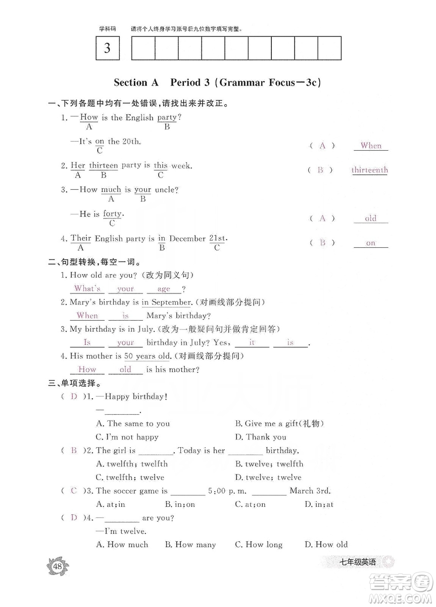 江西教育出版社2019英語作業(yè)本七年級(jí)上冊(cè)人教版答案