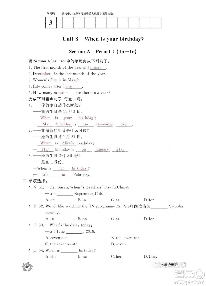 江西教育出版社2019英語作業(yè)本七年級(jí)上冊(cè)人教版答案