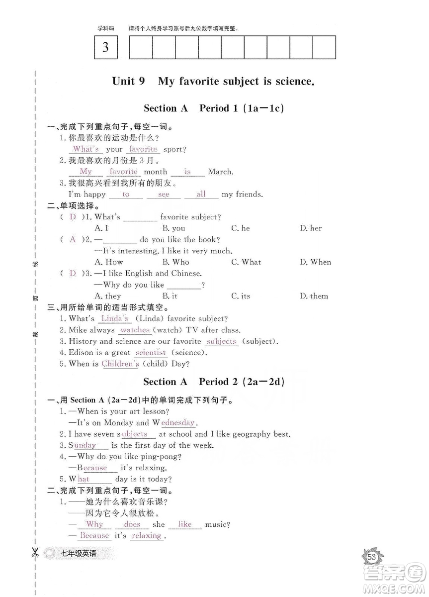 江西教育出版社2019英語作業(yè)本七年級(jí)上冊(cè)人教版答案