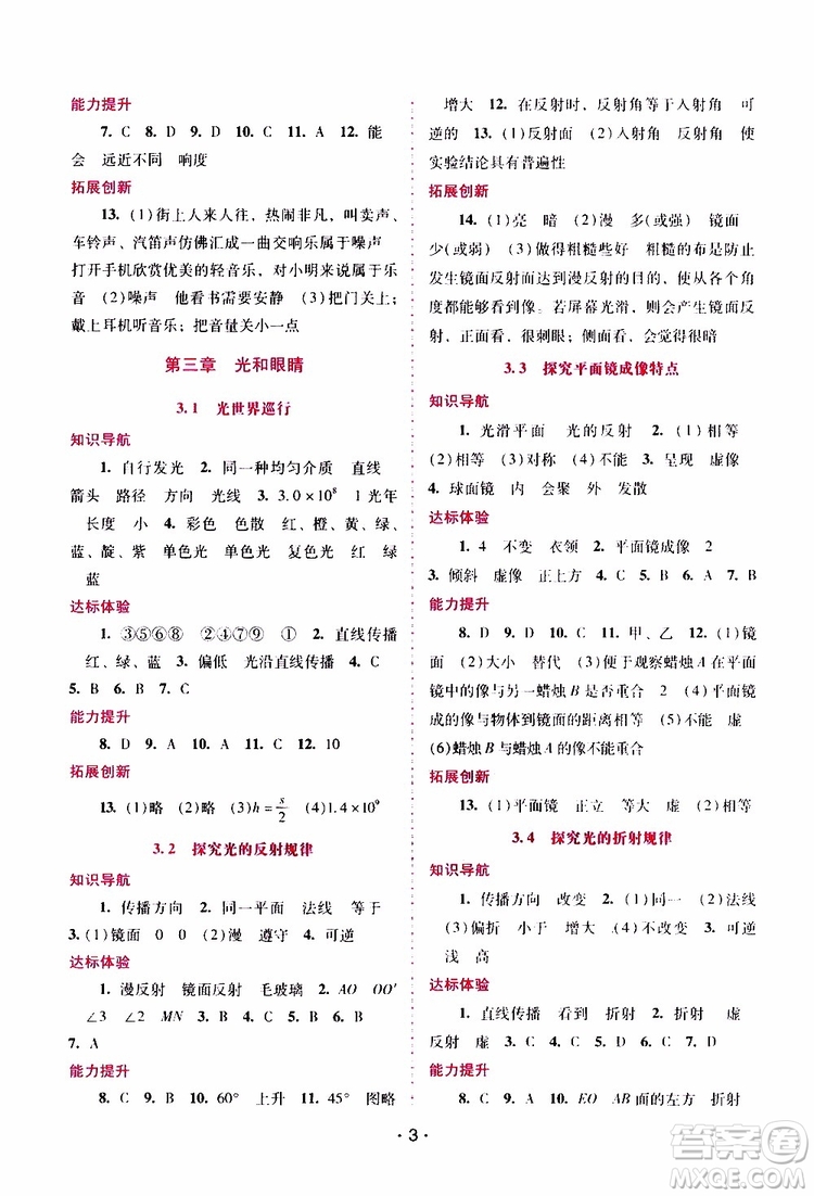 2019年新課程學(xué)習(xí)輔導(dǎo)物理八年級上冊粵教滬科版參考答案