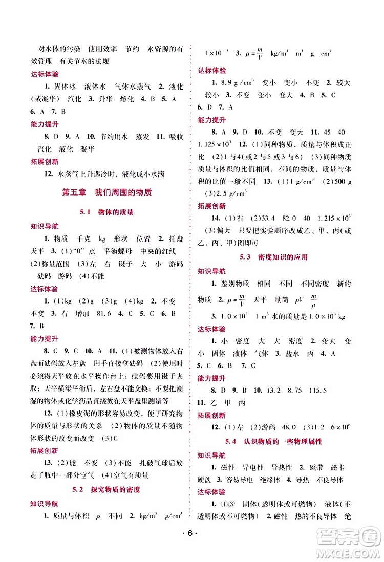 2019年新課程學(xué)習(xí)輔導(dǎo)物理八年級上冊粵教滬科版參考答案