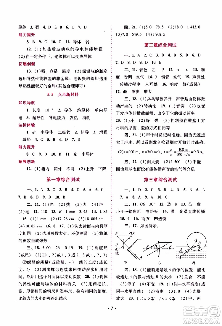 2019年新課程學(xué)習(xí)輔導(dǎo)物理八年級上冊粵教滬科版參考答案