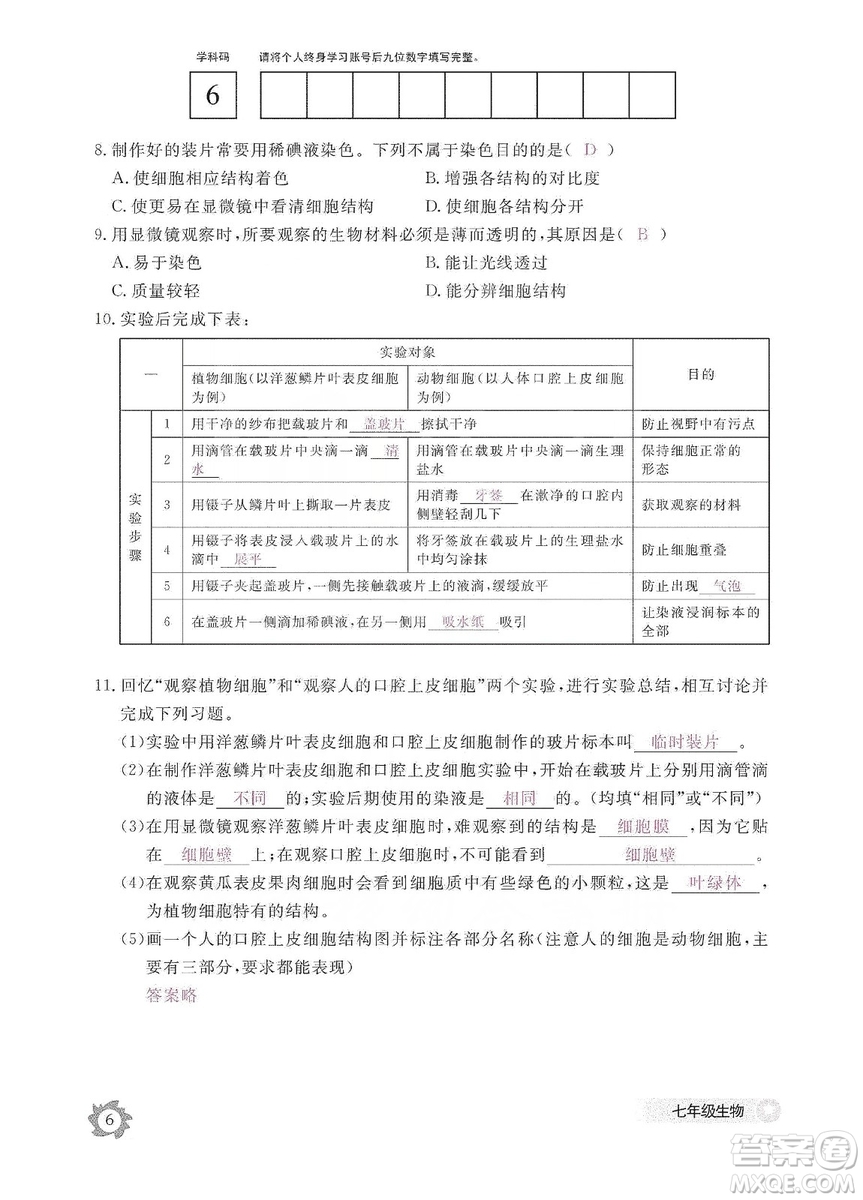 江西教育出版社2019生物作業(yè)本七年級(jí)上冊(cè)河北少兒版答案