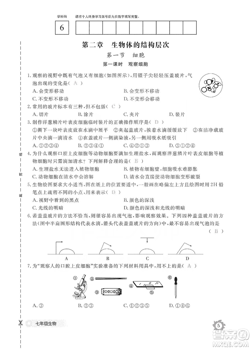 江西教育出版社2019生物作業(yè)本七年級(jí)上冊(cè)河北少兒版答案