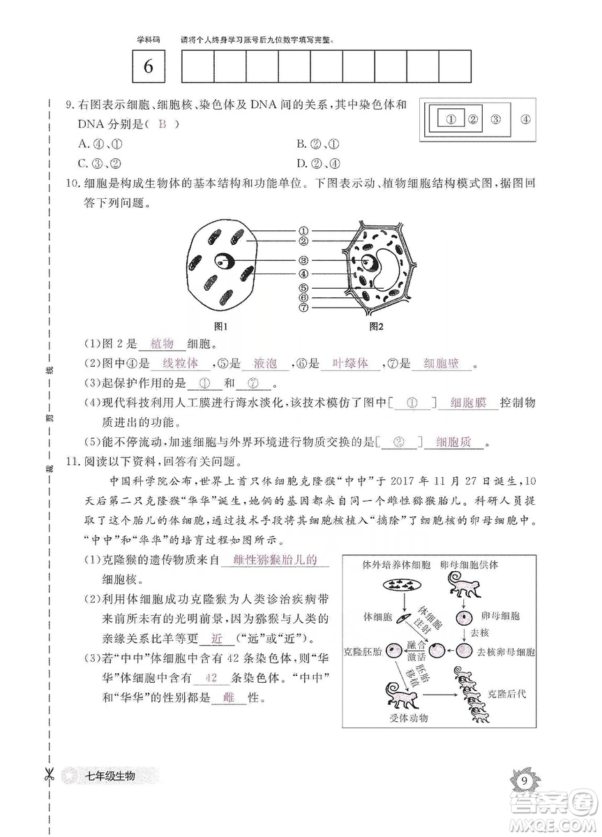 江西教育出版社2019生物作業(yè)本七年級(jí)上冊(cè)河北少兒版答案