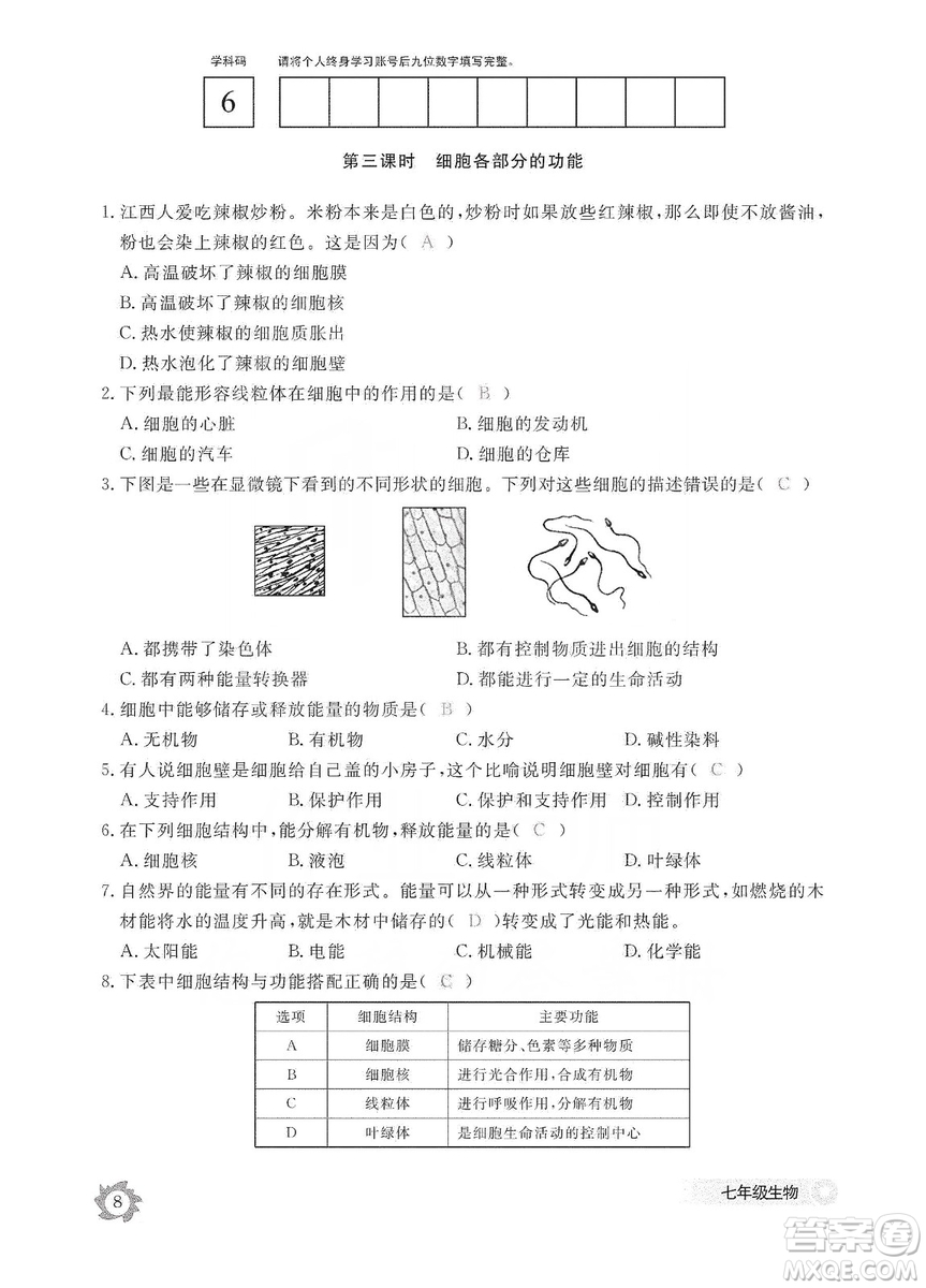 江西教育出版社2019生物作業(yè)本七年級(jí)上冊(cè)河北少兒版答案