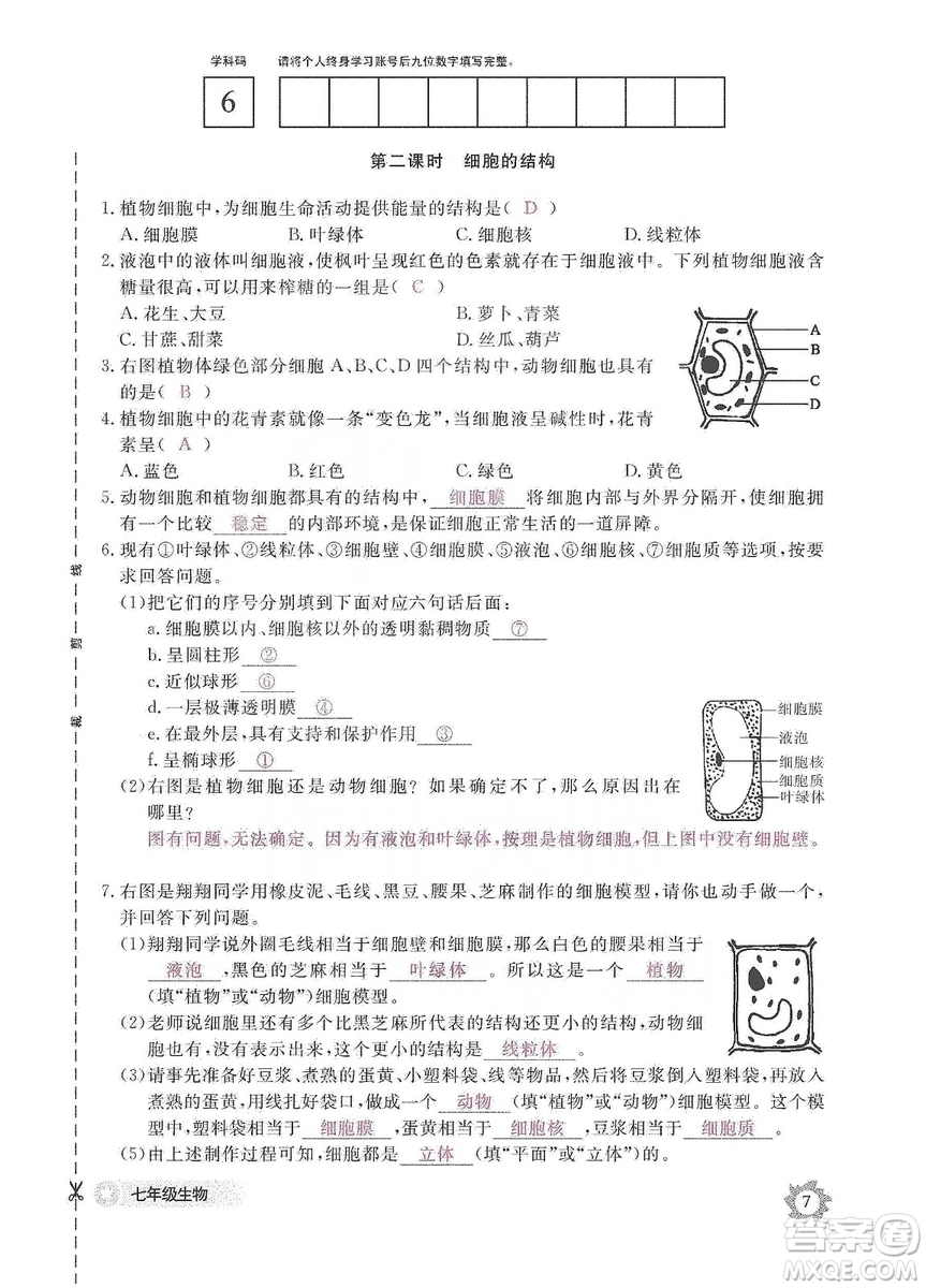 江西教育出版社2019生物作業(yè)本七年級(jí)上冊(cè)河北少兒版答案