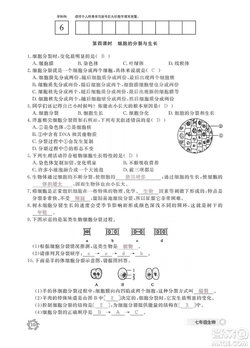 江西教育出版社2019生物作業(yè)本七年級(jí)上冊(cè)河北少兒版答案