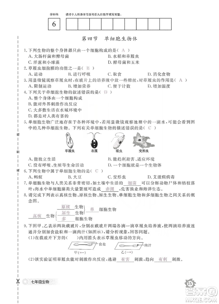 江西教育出版社2019生物作業(yè)本七年級(jí)上冊(cè)河北少兒版答案