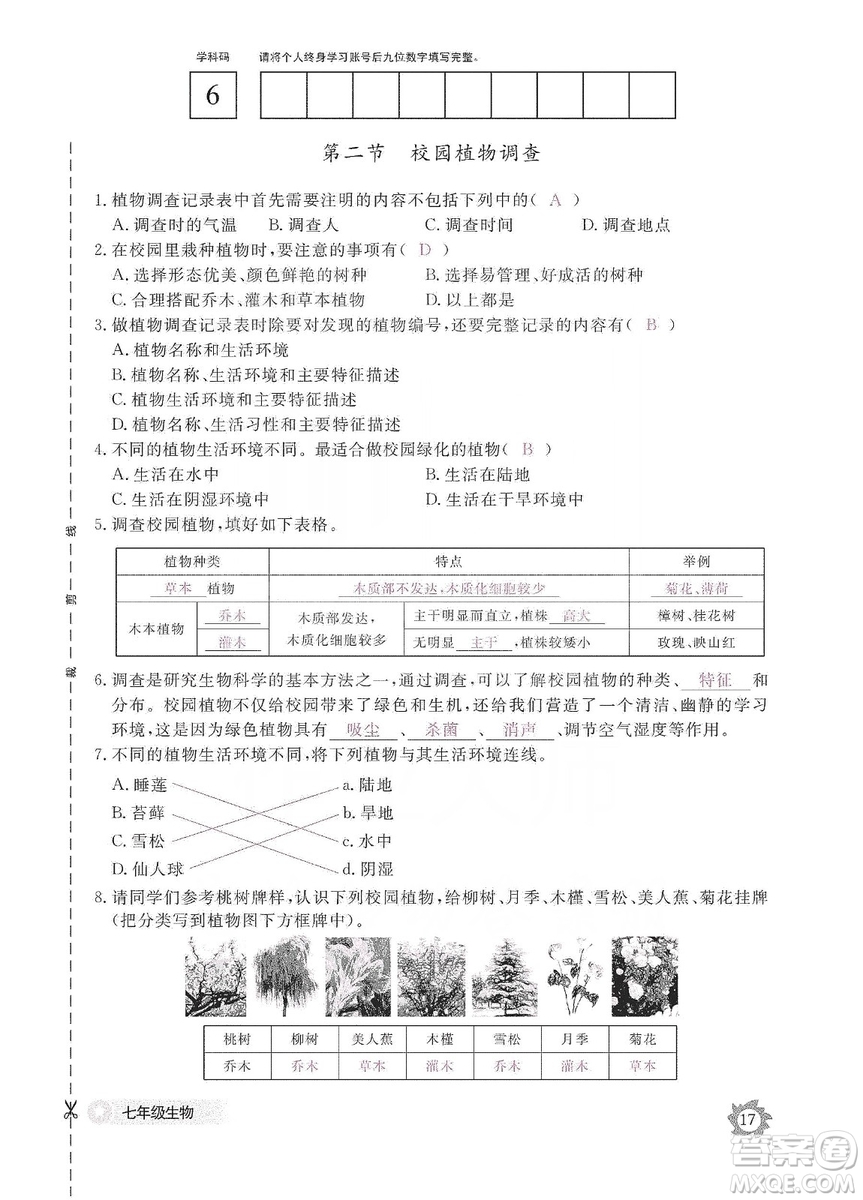 江西教育出版社2019生物作業(yè)本七年級(jí)上冊(cè)河北少兒版答案