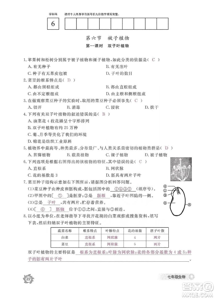 江西教育出版社2019生物作業(yè)本七年級(jí)上冊(cè)河北少兒版答案