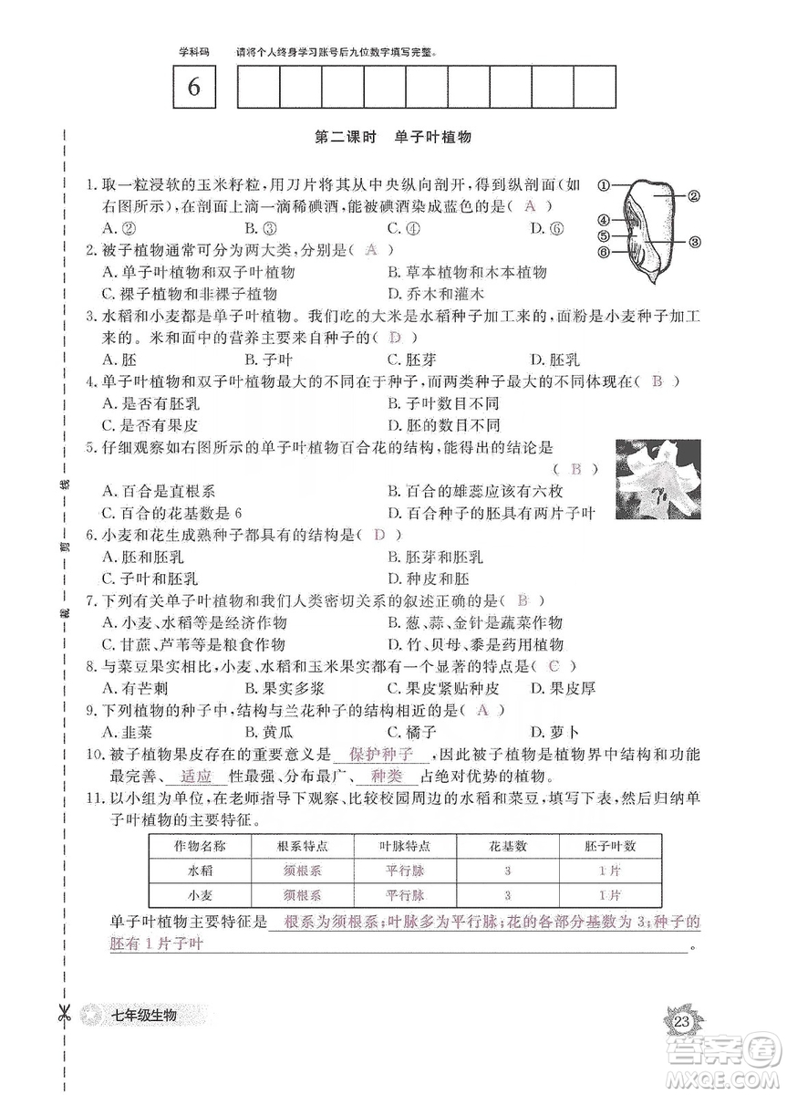 江西教育出版社2019生物作業(yè)本七年級(jí)上冊(cè)河北少兒版答案