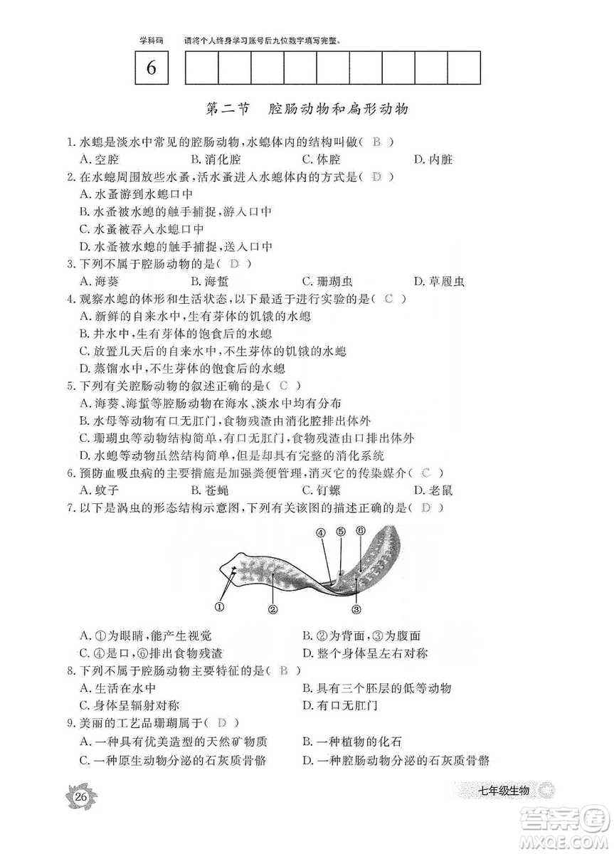 江西教育出版社2019生物作業(yè)本七年級(jí)上冊(cè)河北少兒版答案