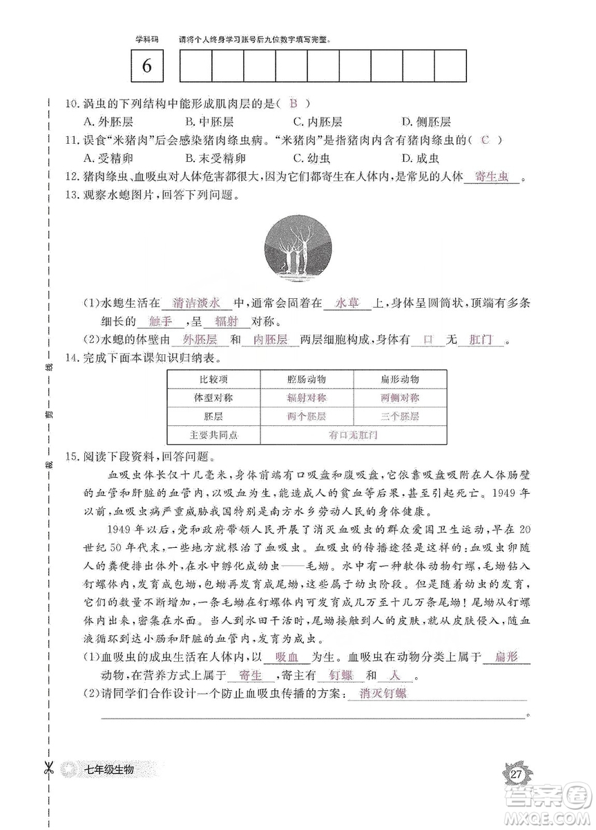 江西教育出版社2019生物作業(yè)本七年級(jí)上冊(cè)河北少兒版答案