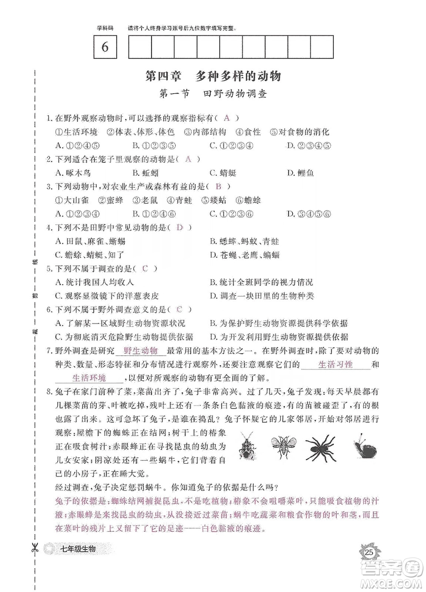 江西教育出版社2019生物作業(yè)本七年級(jí)上冊(cè)河北少兒版答案