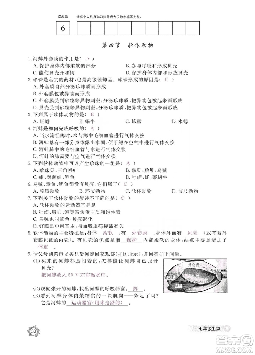 江西教育出版社2019生物作業(yè)本七年級(jí)上冊(cè)河北少兒版答案