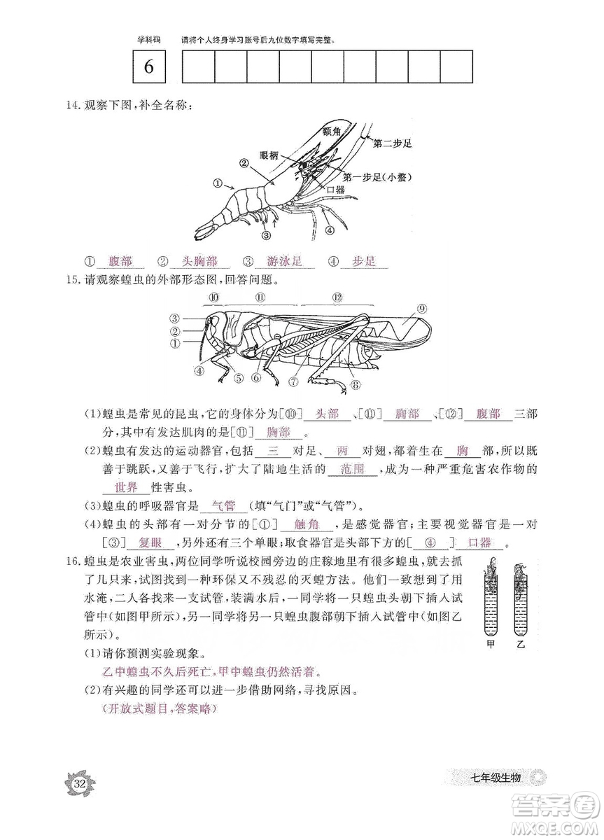 江西教育出版社2019生物作業(yè)本七年級(jí)上冊(cè)河北少兒版答案