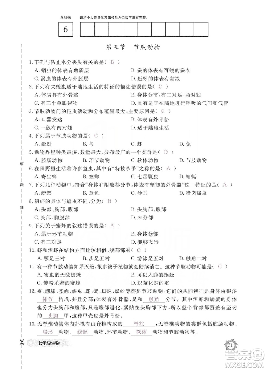 江西教育出版社2019生物作業(yè)本七年級(jí)上冊(cè)河北少兒版答案