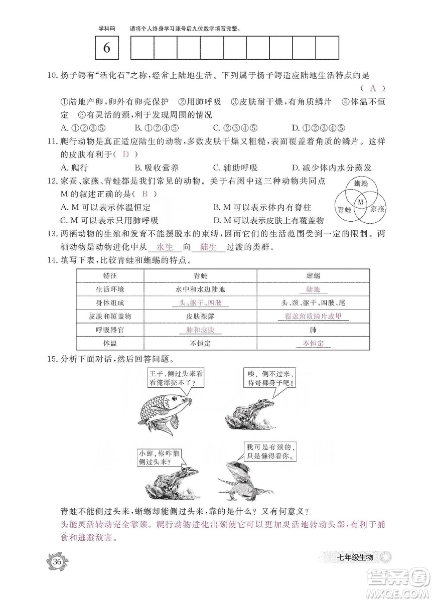 江西教育出版社2019生物作業(yè)本七年級(jí)上冊(cè)河北少兒版答案