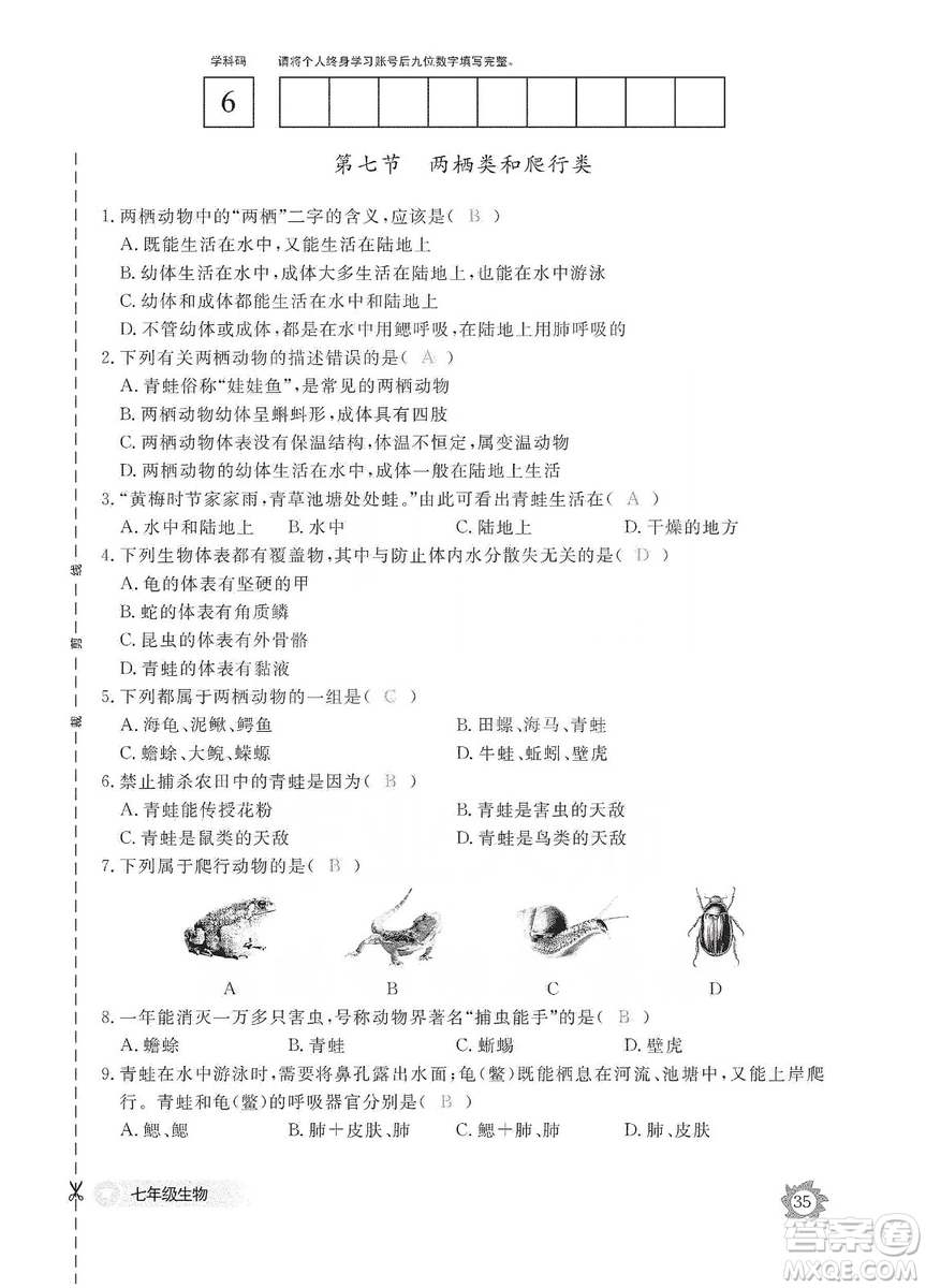 江西教育出版社2019生物作業(yè)本七年級(jí)上冊(cè)河北少兒版答案