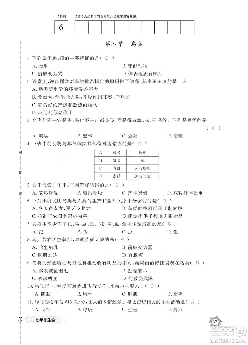 江西教育出版社2019生物作業(yè)本七年級(jí)上冊(cè)河北少兒版答案