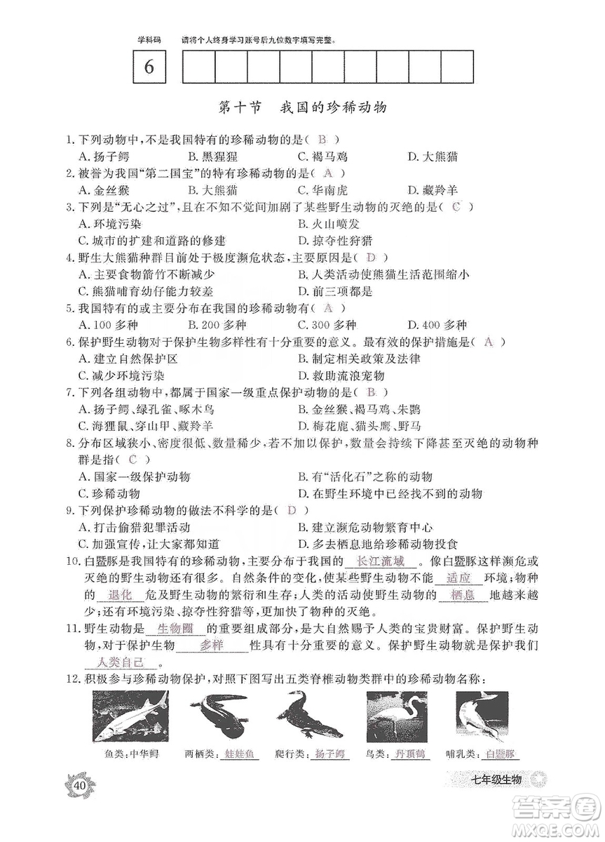 江西教育出版社2019生物作業(yè)本七年級(jí)上冊(cè)河北少兒版答案