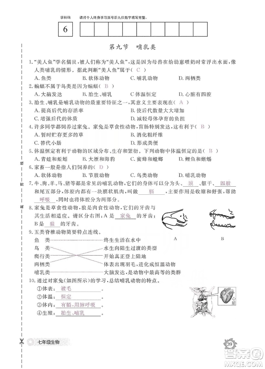 江西教育出版社2019生物作業(yè)本七年級(jí)上冊(cè)河北少兒版答案