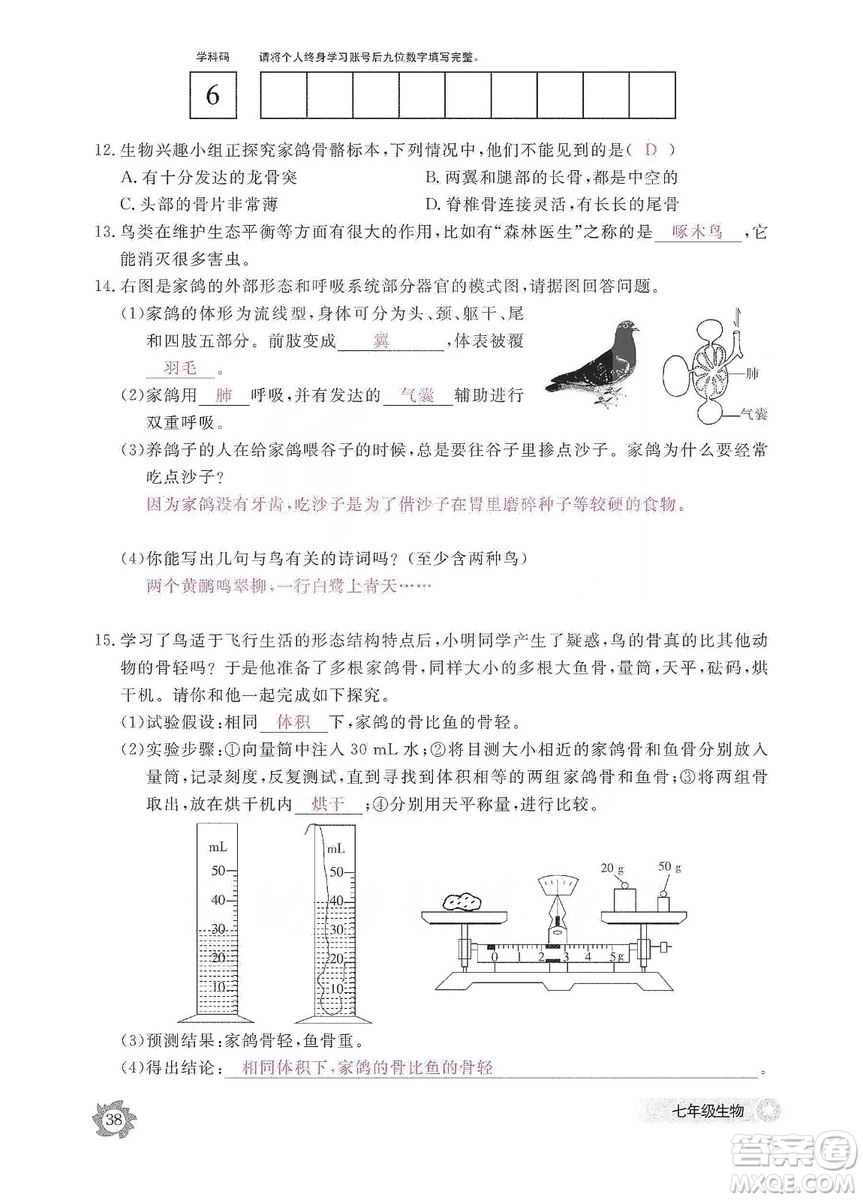 江西教育出版社2019生物作業(yè)本七年級(jí)上冊(cè)河北少兒版答案