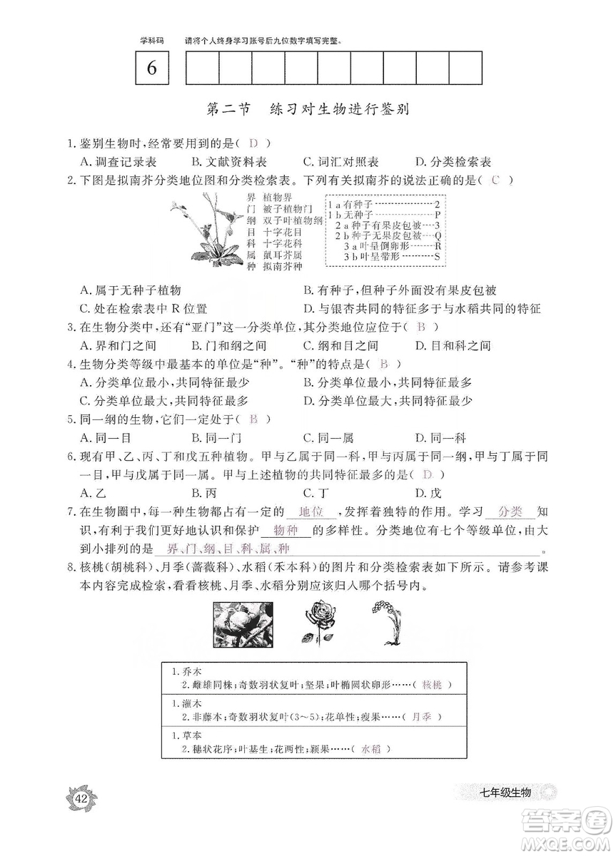 江西教育出版社2019生物作業(yè)本七年級(jí)上冊(cè)河北少兒版答案