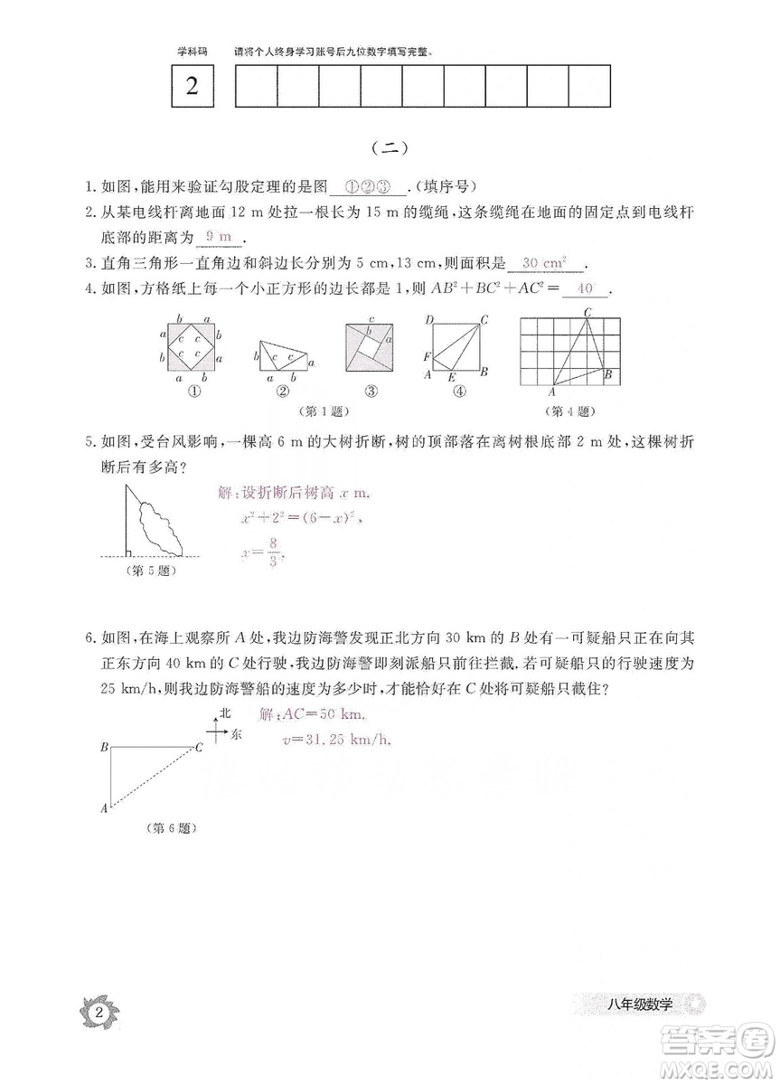 江西教育出版社2019數(shù)學(xué)作業(yè)本八年級(jí)上冊(cè)北師大版答案