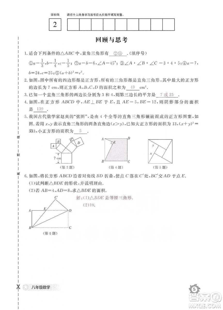 江西教育出版社2019數(shù)學(xué)作業(yè)本八年級(jí)上冊(cè)北師大版答案