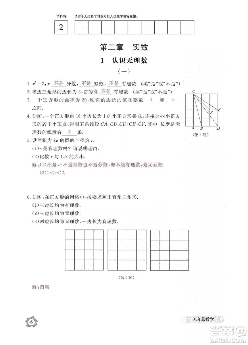 江西教育出版社2019數(shù)學(xué)作業(yè)本八年級(jí)上冊(cè)北師大版答案