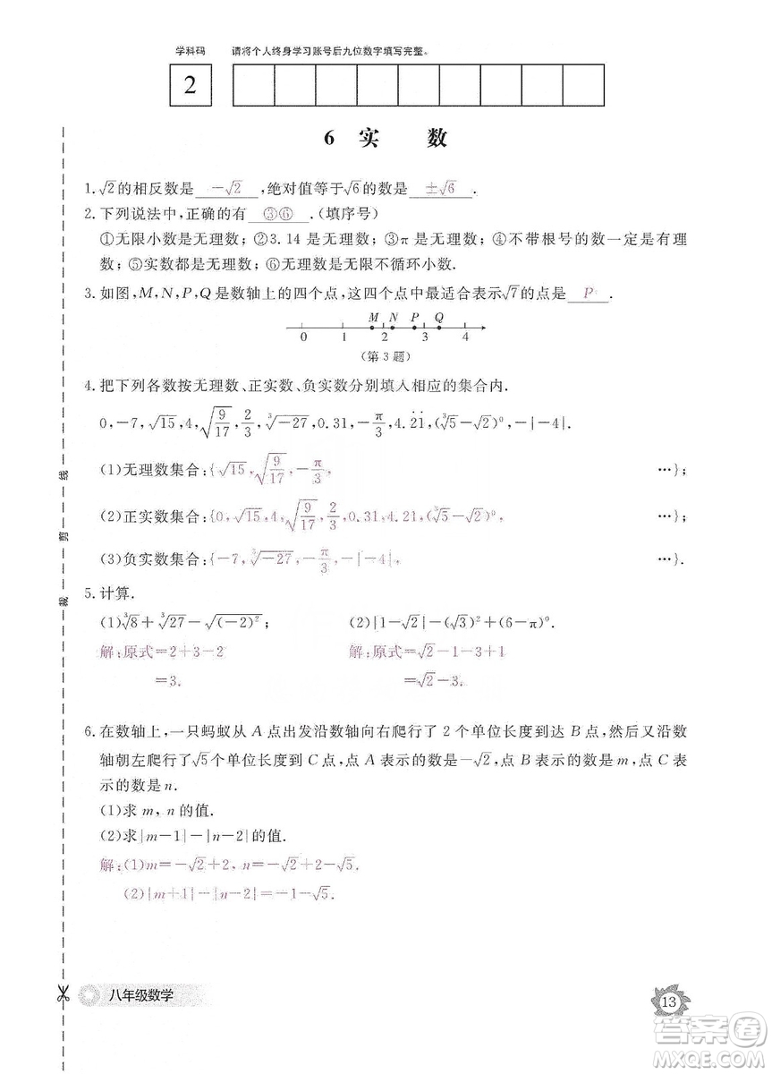 江西教育出版社2019數(shù)學(xué)作業(yè)本八年級(jí)上冊(cè)北師大版答案