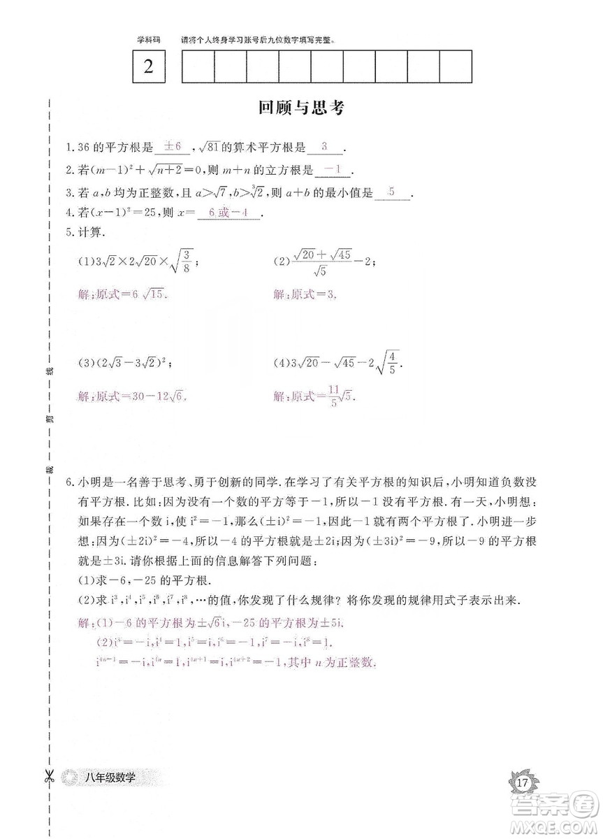 江西教育出版社2019數(shù)學(xué)作業(yè)本八年級(jí)上冊(cè)北師大版答案