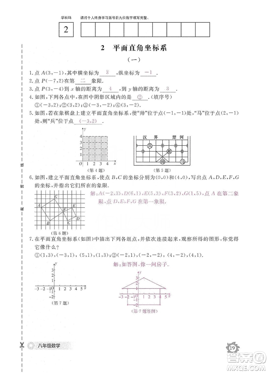 江西教育出版社2019數(shù)學(xué)作業(yè)本八年級(jí)上冊(cè)北師大版答案