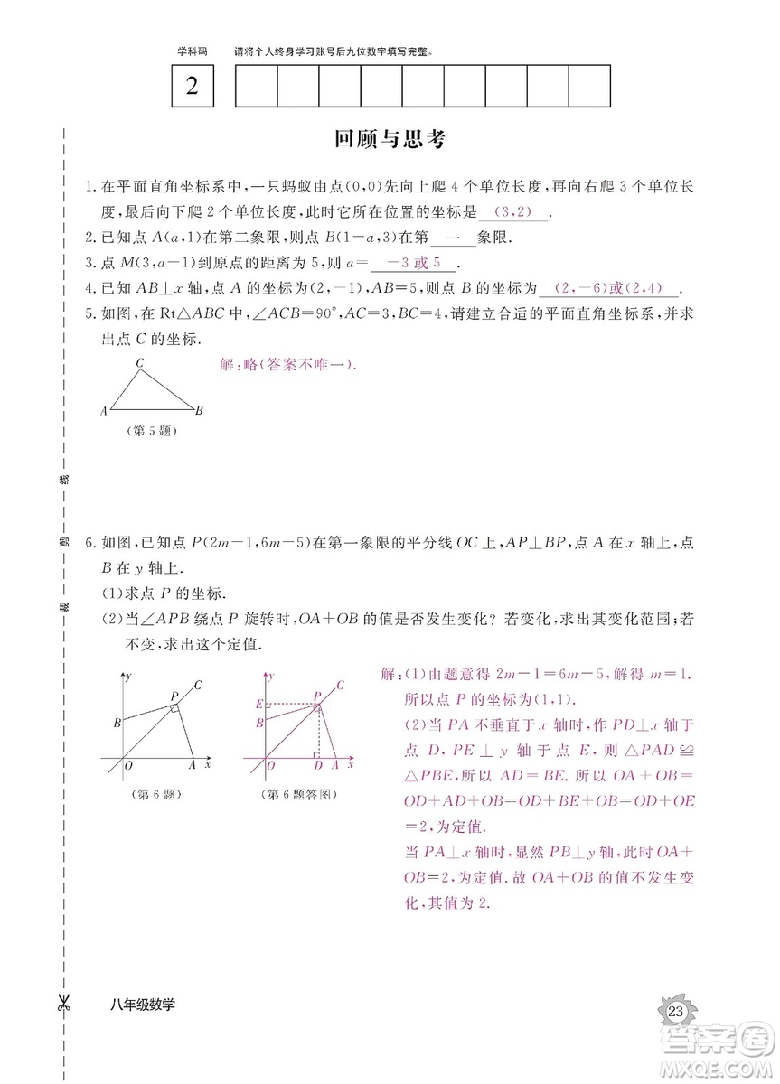 江西教育出版社2019數(shù)學(xué)作業(yè)本八年級(jí)上冊(cè)北師大版答案