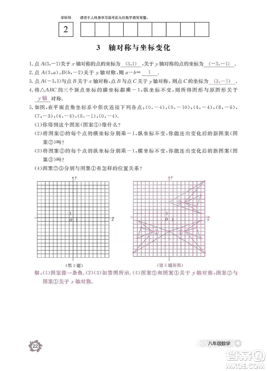 江西教育出版社2019數(shù)學(xué)作業(yè)本八年級(jí)上冊(cè)北師大版答案