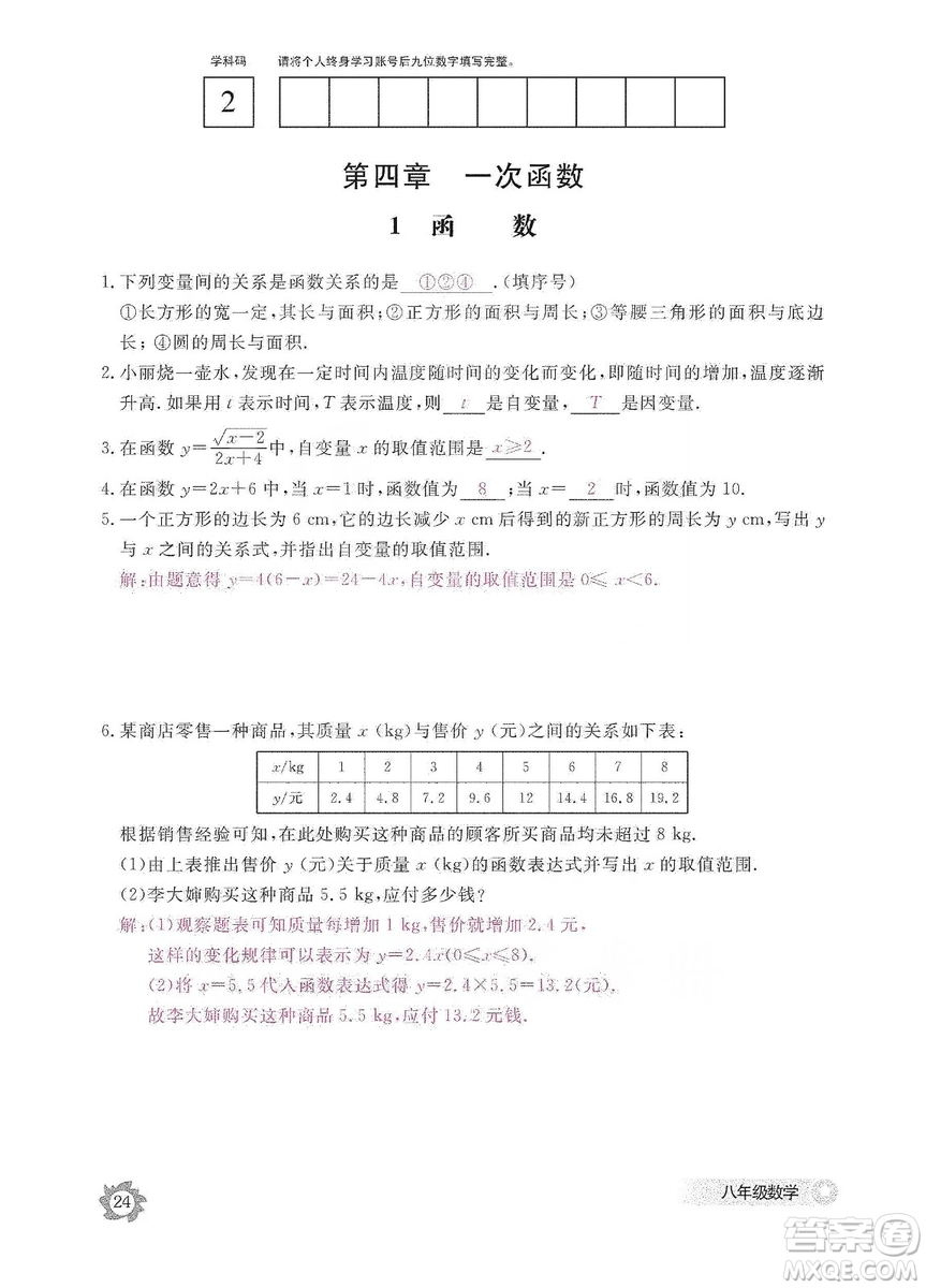 江西教育出版社2019數(shù)學(xué)作業(yè)本八年級(jí)上冊(cè)北師大版答案