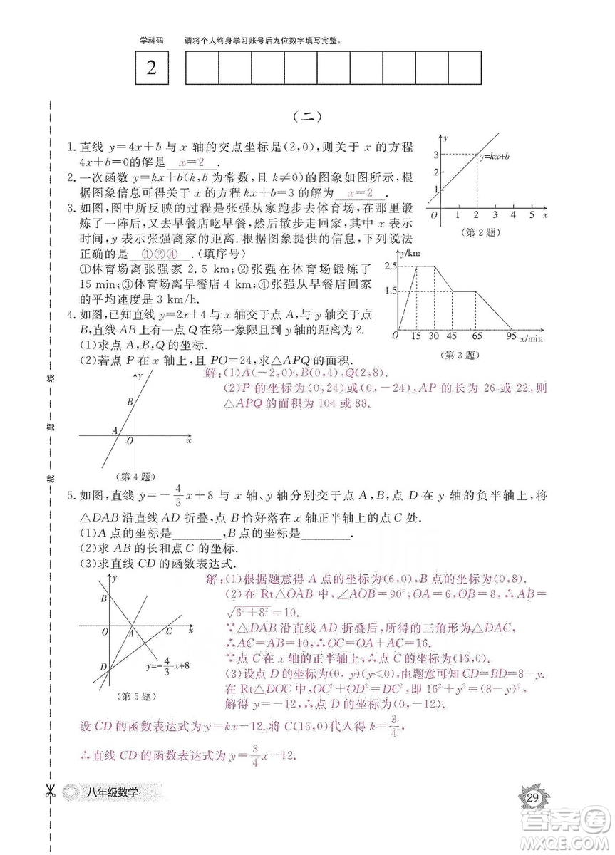 江西教育出版社2019數(shù)學(xué)作業(yè)本八年級(jí)上冊(cè)北師大版答案