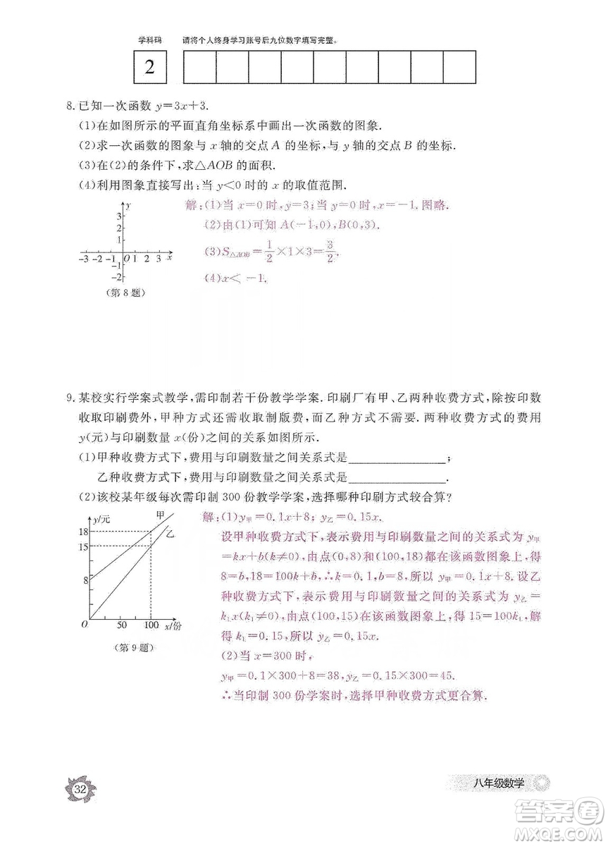 江西教育出版社2019數(shù)學(xué)作業(yè)本八年級(jí)上冊(cè)北師大版答案