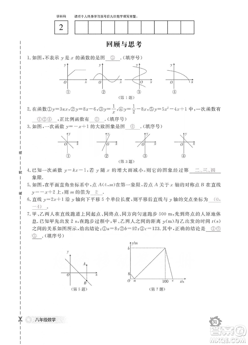 江西教育出版社2019數(shù)學(xué)作業(yè)本八年級(jí)上冊(cè)北師大版答案