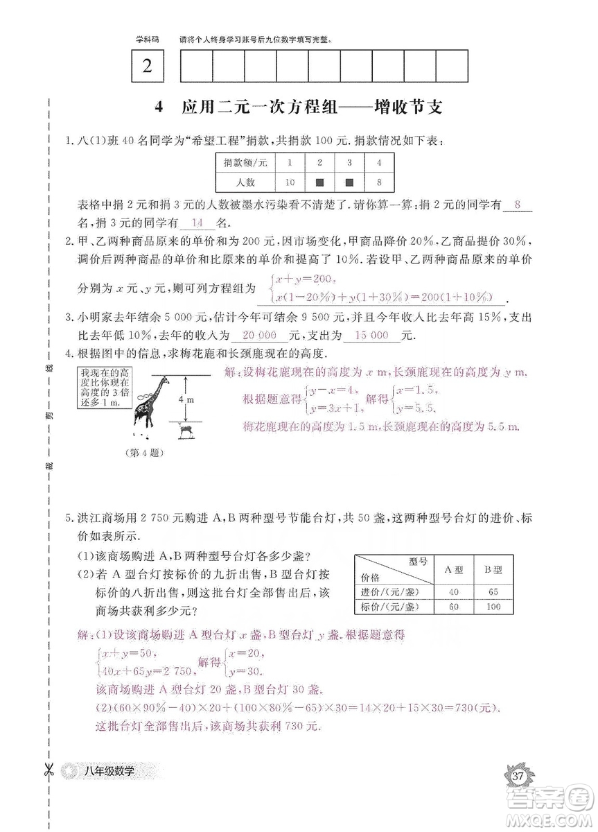 江西教育出版社2019數(shù)學(xué)作業(yè)本八年級(jí)上冊(cè)北師大版答案