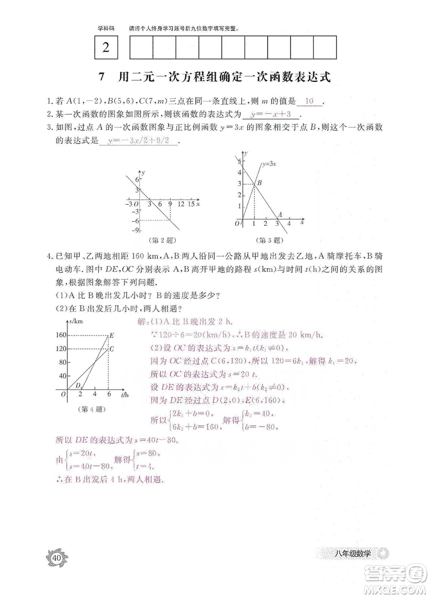 江西教育出版社2019數(shù)學(xué)作業(yè)本八年級(jí)上冊(cè)北師大版答案