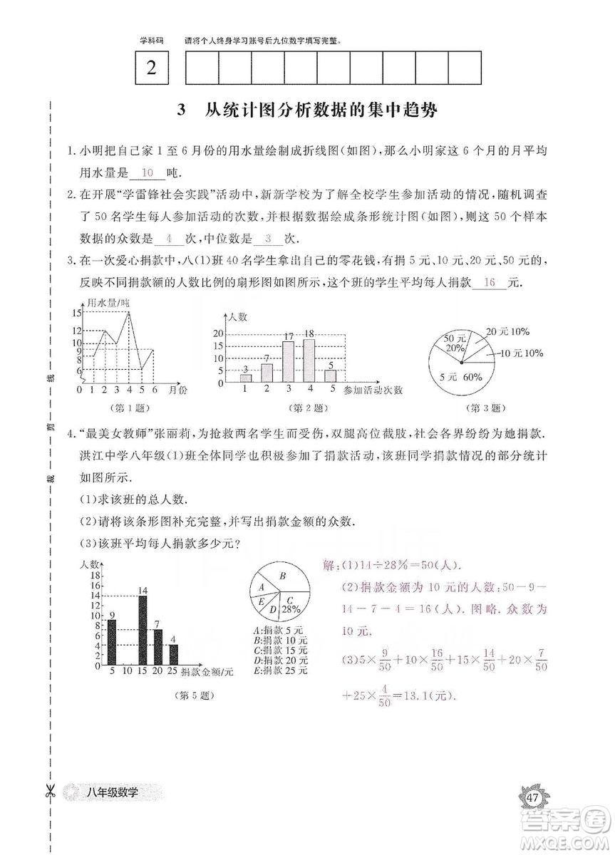 江西教育出版社2019數(shù)學(xué)作業(yè)本八年級(jí)上冊(cè)北師大版答案