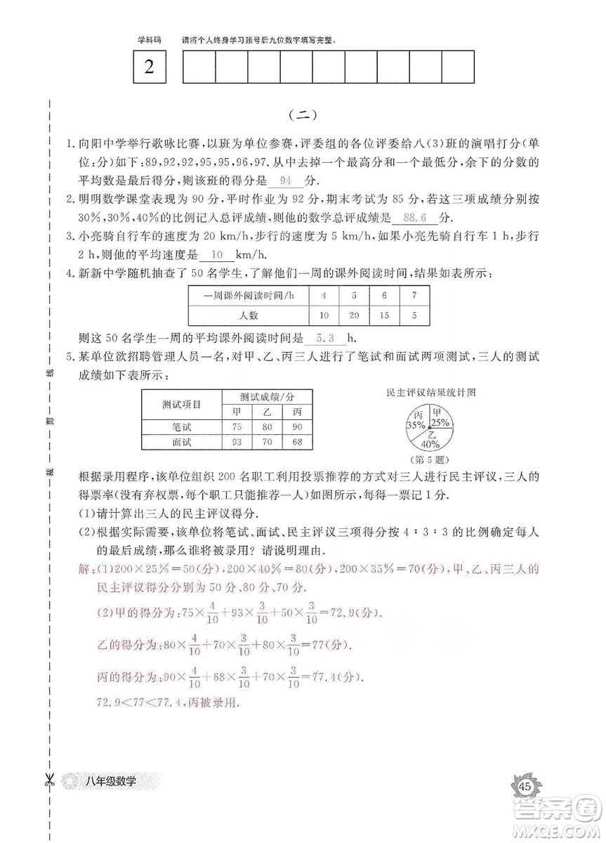 江西教育出版社2019數(shù)學(xué)作業(yè)本八年級(jí)上冊(cè)北師大版答案