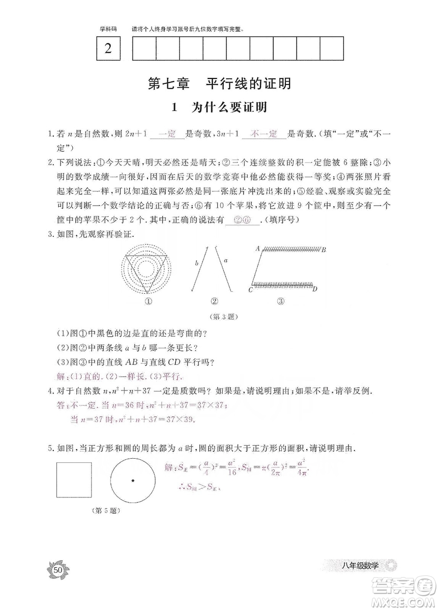 江西教育出版社2019數(shù)學(xué)作業(yè)本八年級(jí)上冊(cè)北師大版答案