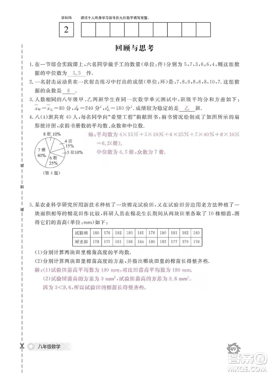 江西教育出版社2019數(shù)學(xué)作業(yè)本八年級(jí)上冊(cè)北師大版答案