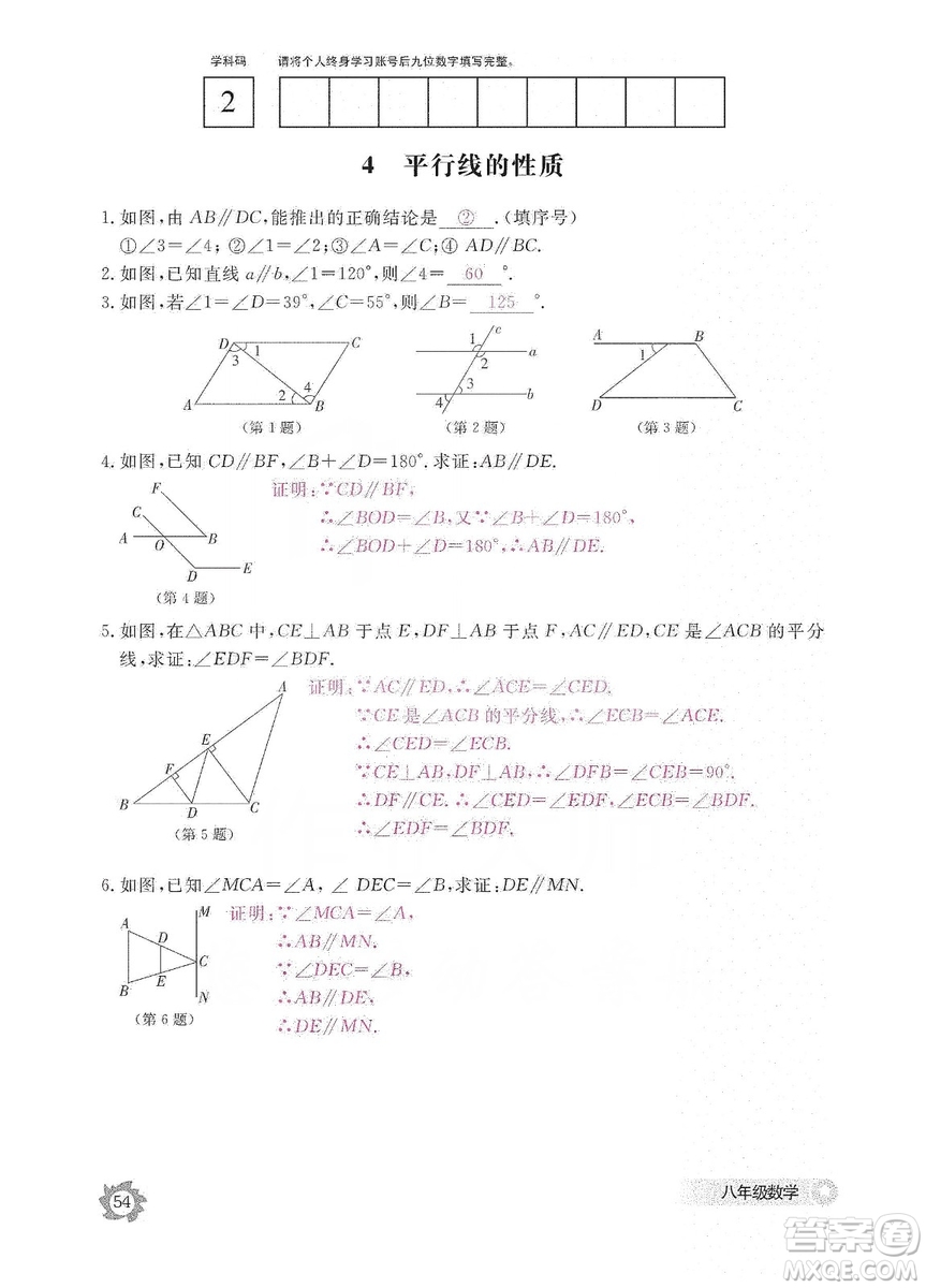 江西教育出版社2019數(shù)學(xué)作業(yè)本八年級(jí)上冊(cè)北師大版答案