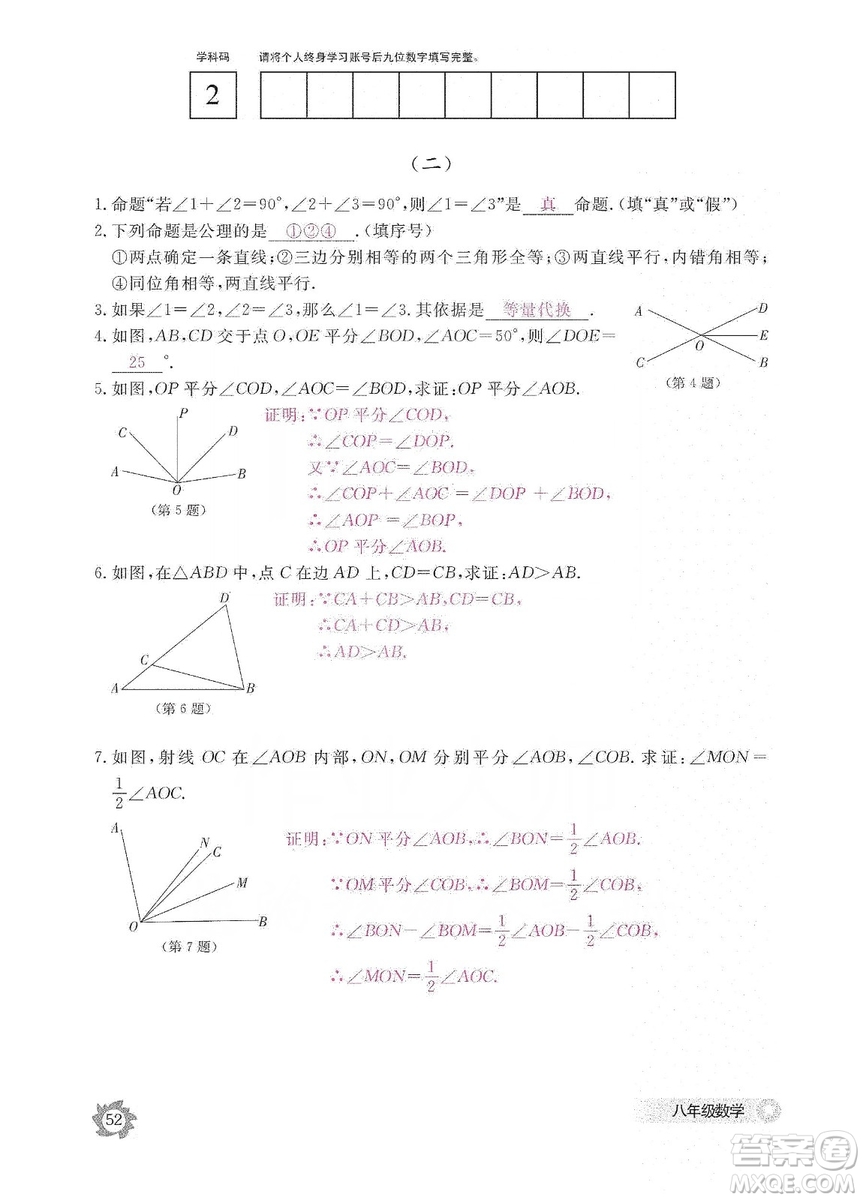 江西教育出版社2019數(shù)學(xué)作業(yè)本八年級(jí)上冊(cè)北師大版答案