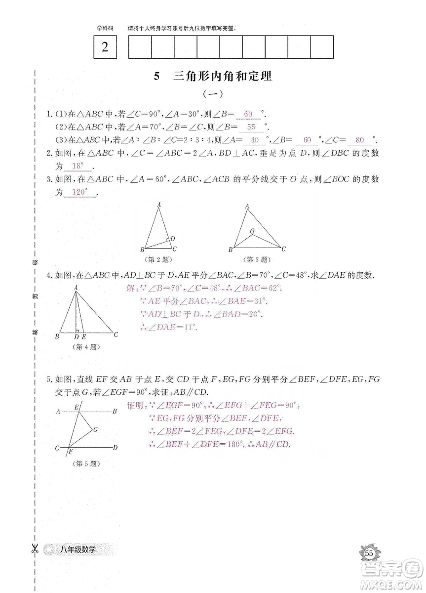 江西教育出版社2019數(shù)學(xué)作業(yè)本八年級(jí)上冊(cè)北師大版答案